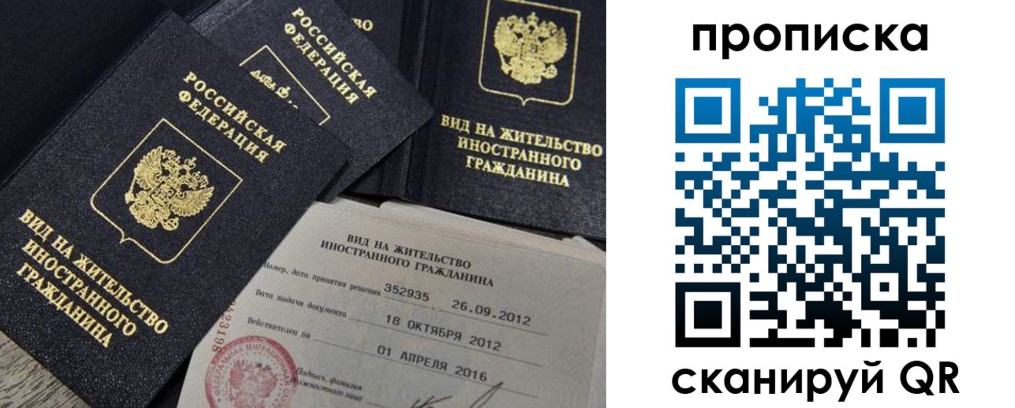 прописка в Ивановской области