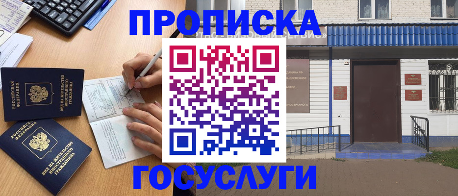 купить прописку в Ивановской области
